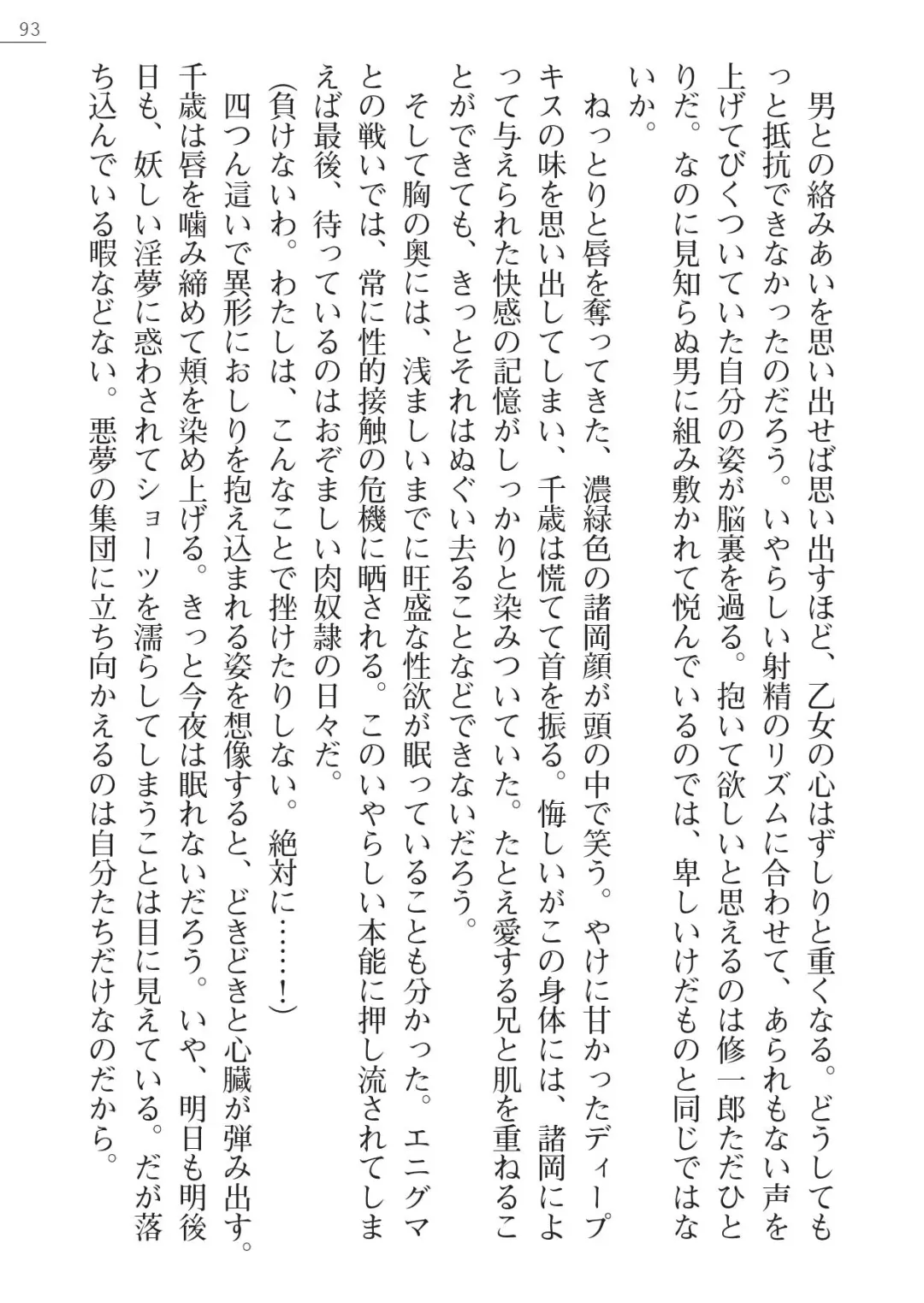 [A1 - Gozen Reiji] Angel Seed Ｘ - ─Inmu！Syokusyugundan─ Fhentai - Page 93