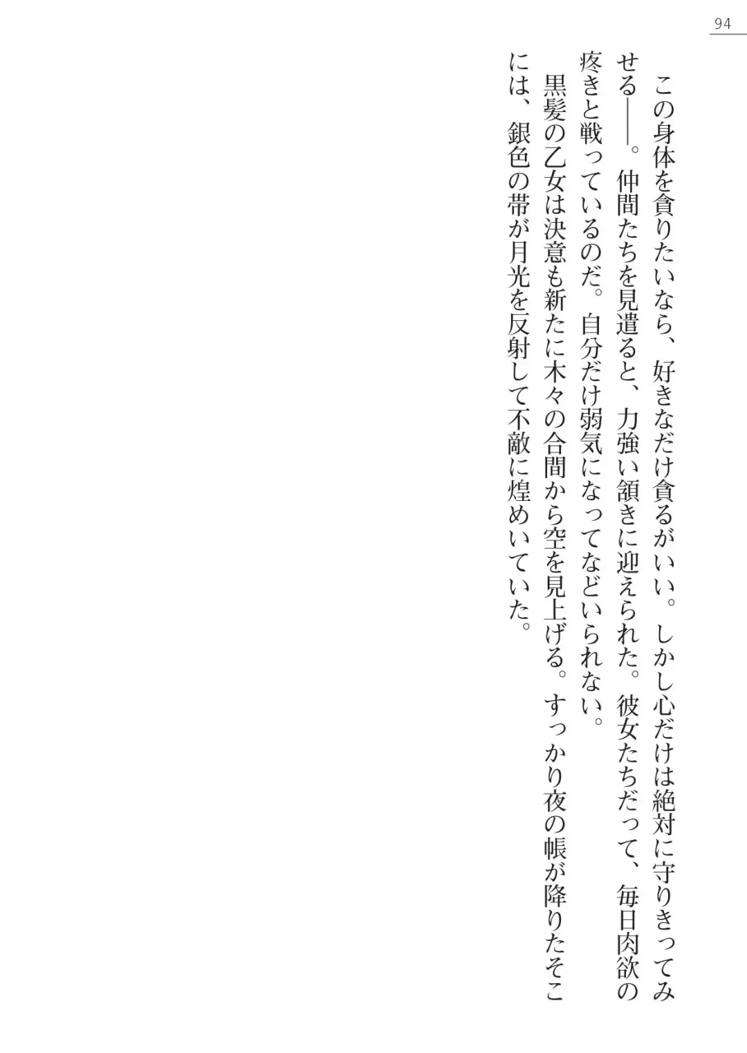 [A1 - Gozen Reiji] Angel Seed Ｘ - ─Inmu！Syokusyugundan─ Fhentai - Page 94