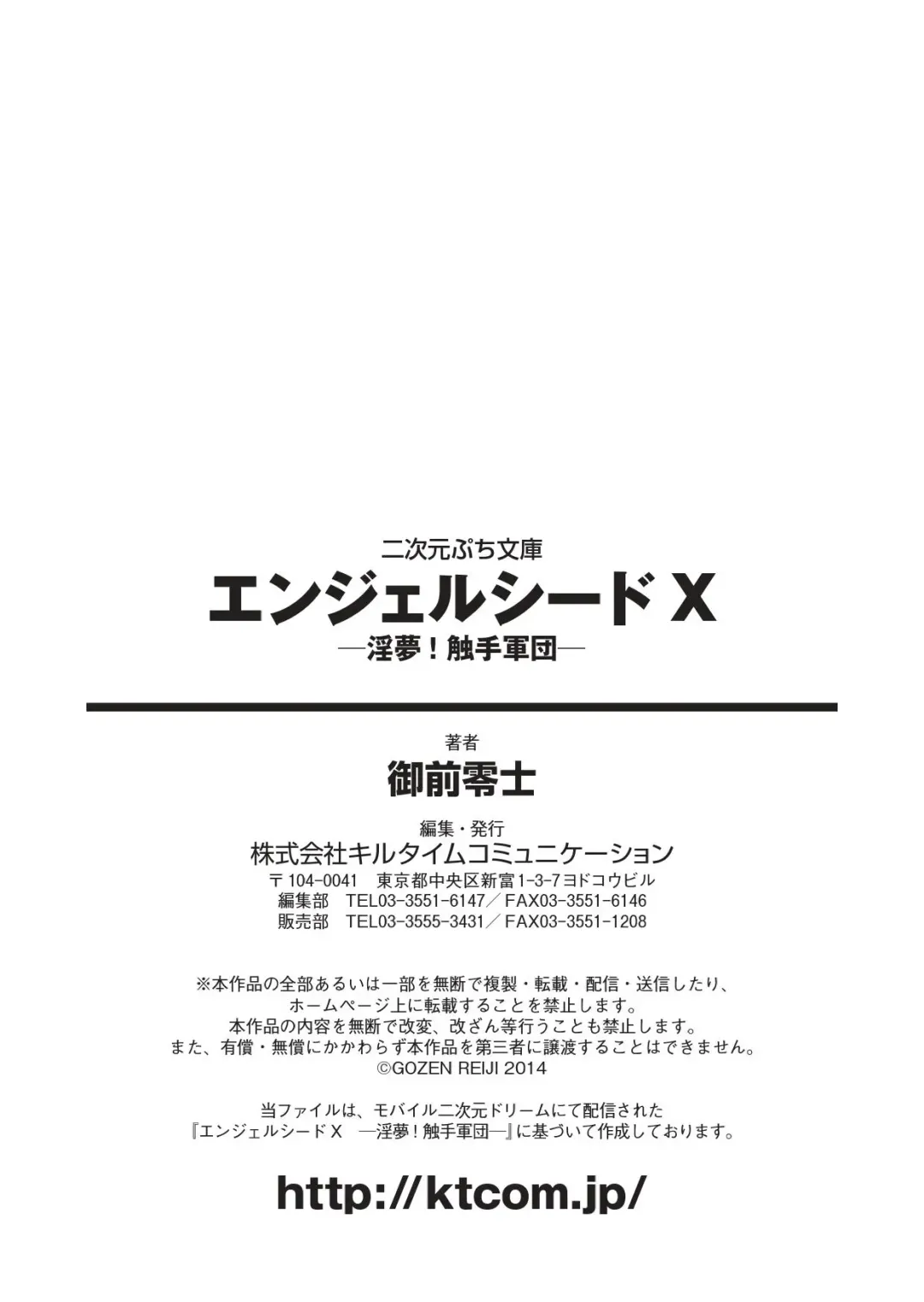 [A1 - Gozen Reiji] Angel Seed Ｘ - ─Inmu！Syokusyugundan─ Fhentai - Page 95