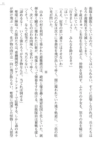 [A1 - Gozen Reiji] Angel Seed Ｘ - ─Inmu！Syokusyugundan─ Fhentai - Page 11