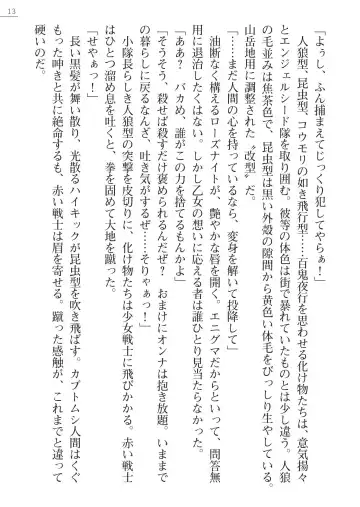 [A1 - Gozen Reiji] Angel Seed Ｘ - ─Inmu！Syokusyugundan─ Fhentai - Page 13