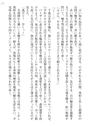 [A1 - Gozen Reiji] Angel Seed Ｘ - ─Inmu！Syokusyugundan─ Fhentai - Page 21