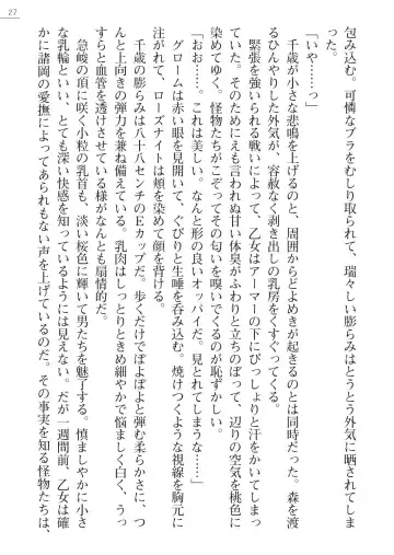 [A1 - Gozen Reiji] Angel Seed Ｘ - ─Inmu！Syokusyugundan─ Fhentai - Page 27