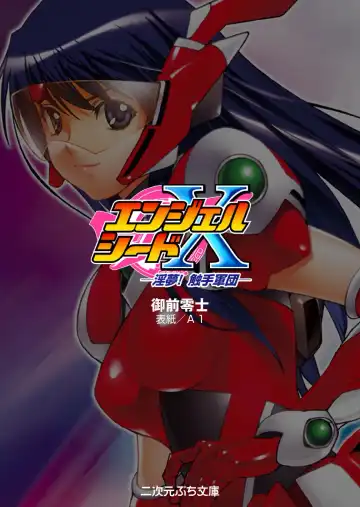 [A1 - Gozen Reiji] Angel Seed Ｘ - ─Inmu！Syokusyugundan─ Fhentai - Page 3