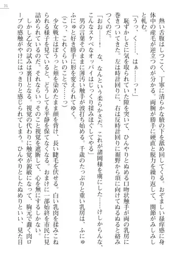 [A1 - Gozen Reiji] Angel Seed Ｘ - ─Inmu！Syokusyugundan─ Fhentai - Page 31