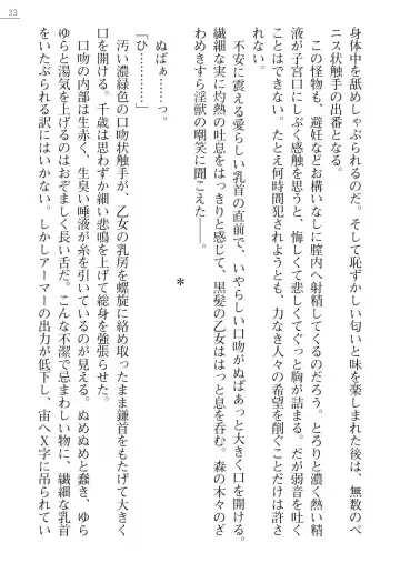 [A1 - Gozen Reiji] Angel Seed Ｘ - ─Inmu！Syokusyugundan─ Fhentai - Page 33