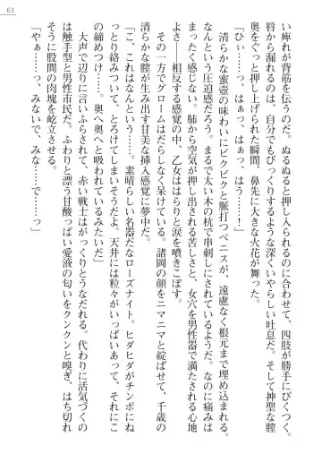 [A1 - Gozen Reiji] Angel Seed Ｘ - ─Inmu！Syokusyugundan─ Fhentai - Page 63