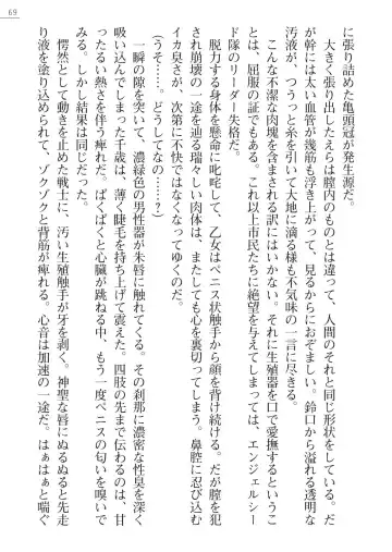[A1 - Gozen Reiji] Angel Seed Ｘ - ─Inmu！Syokusyugundan─ Fhentai - Page 69