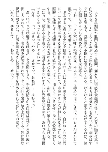 [A1 - Gozen Reiji] Angel Seed Ｘ - ─Inmu！Syokusyugundan─ Fhentai - Page 72