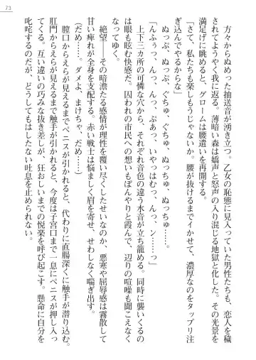 [A1 - Gozen Reiji] Angel Seed Ｘ - ─Inmu！Syokusyugundan─ Fhentai - Page 73