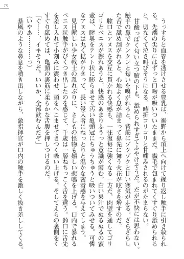 [A1 - Gozen Reiji] Angel Seed Ｘ - ─Inmu！Syokusyugundan─ Fhentai - Page 75