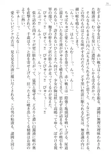 [A1 - Gozen Reiji] Angel Seed Ｘ - ─Inmu！Syokusyugundan─ Fhentai - Page 76