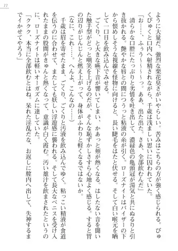 [A1 - Gozen Reiji] Angel Seed Ｘ - ─Inmu！Syokusyugundan─ Fhentai - Page 77