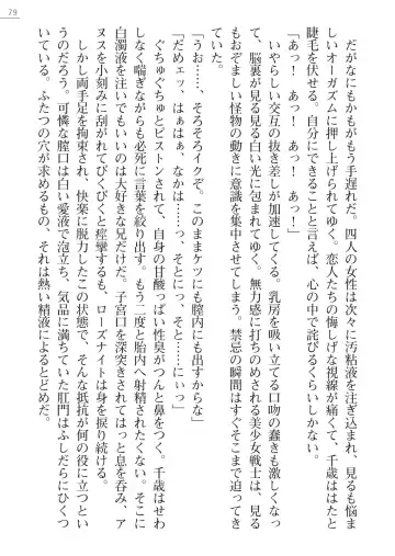 [A1 - Gozen Reiji] Angel Seed Ｘ - ─Inmu！Syokusyugundan─ Fhentai - Page 79