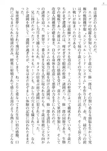 [A1 - Gozen Reiji] Angel Seed Ｘ - ─Inmu！Syokusyugundan─ Fhentai - Page 8