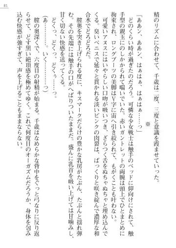 [A1 - Gozen Reiji] Angel Seed Ｘ - ─Inmu！Syokusyugundan─ Fhentai - Page 81