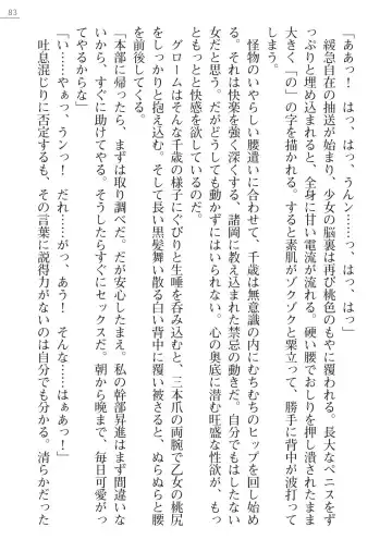 [A1 - Gozen Reiji] Angel Seed Ｘ - ─Inmu！Syokusyugundan─ Fhentai - Page 83