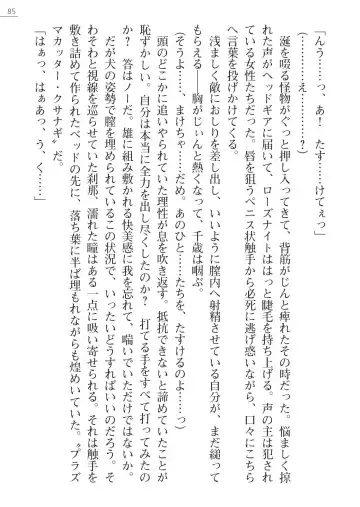 [A1 - Gozen Reiji] Angel Seed Ｘ - ─Inmu！Syokusyugundan─ Fhentai - Page 85