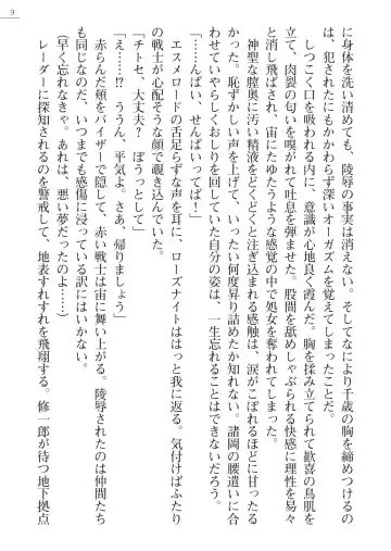 [A1 - Gozen Reiji] Angel Seed Ｘ - ─Inmu！Syokusyugundan─ Fhentai - Page 9