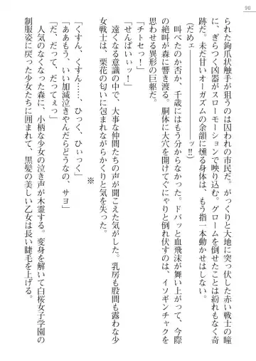 [A1 - Gozen Reiji] Angel Seed Ｘ - ─Inmu！Syokusyugundan─ Fhentai - Page 90