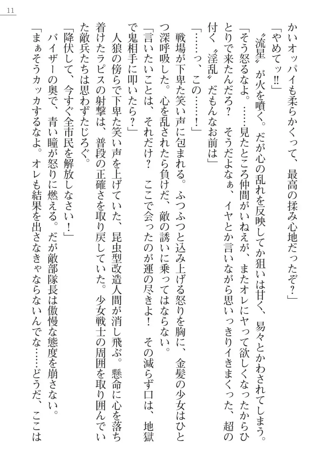 [A1 - Gozen Reiji] Angel Seed Plus2 - ─Rapis Zettaizetsumei─ Fhentai - Page 11