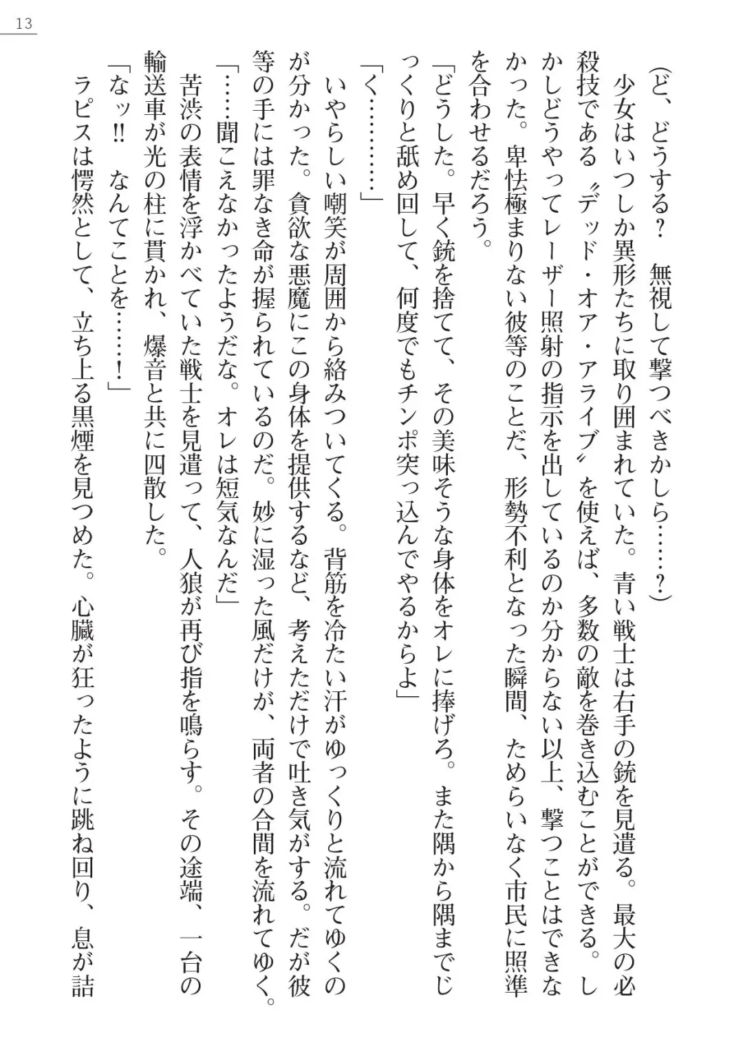 [A1 - Gozen Reiji] Angel Seed Plus2 - ─Rapis Zettaizetsumei─ Fhentai - Page 13