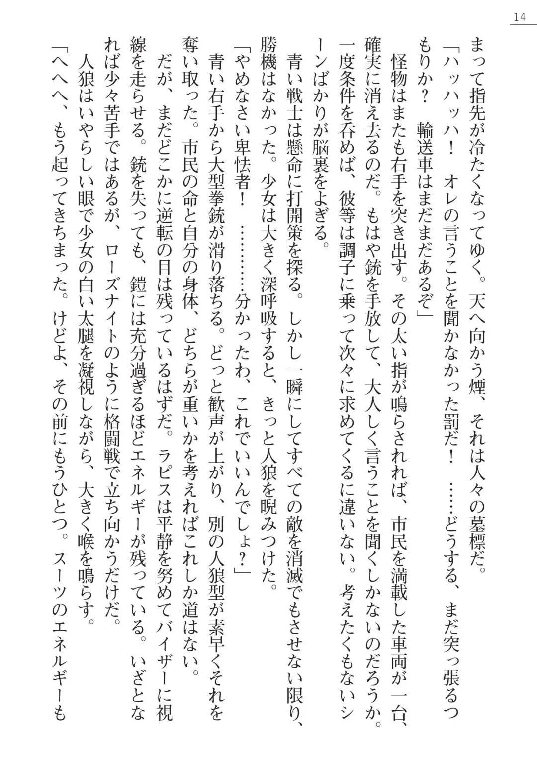 [A1 - Gozen Reiji] Angel Seed Plus2 - ─Rapis Zettaizetsumei─ Fhentai - Page 14