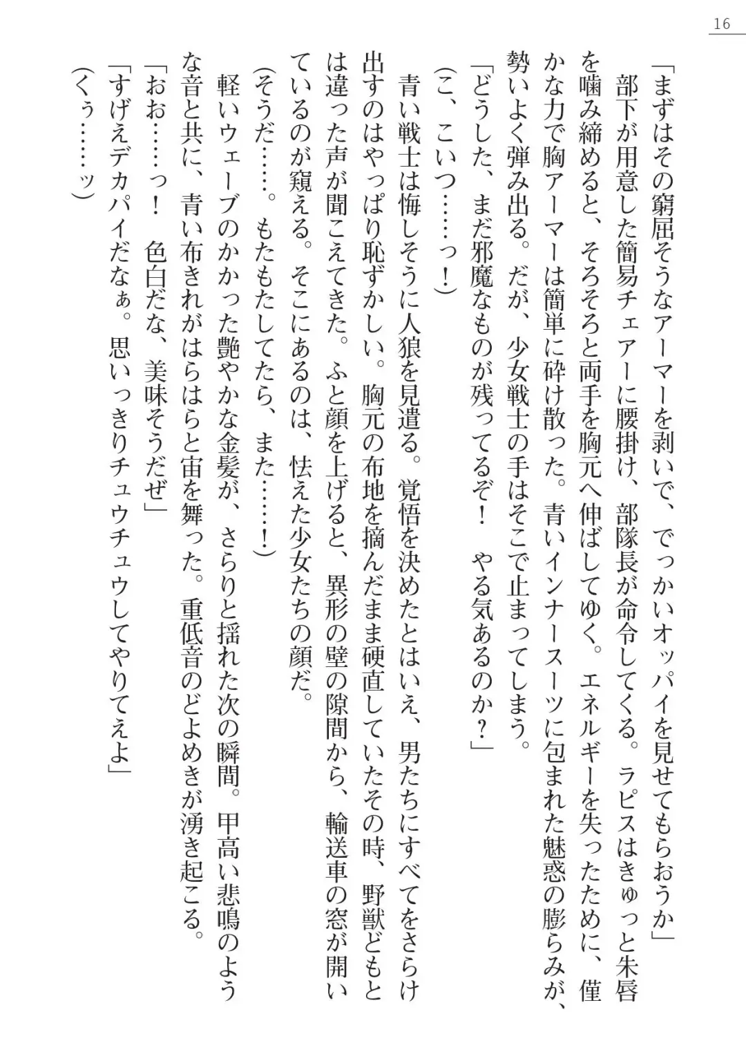 [A1 - Gozen Reiji] Angel Seed Plus2 - ─Rapis Zettaizetsumei─ Fhentai - Page 16