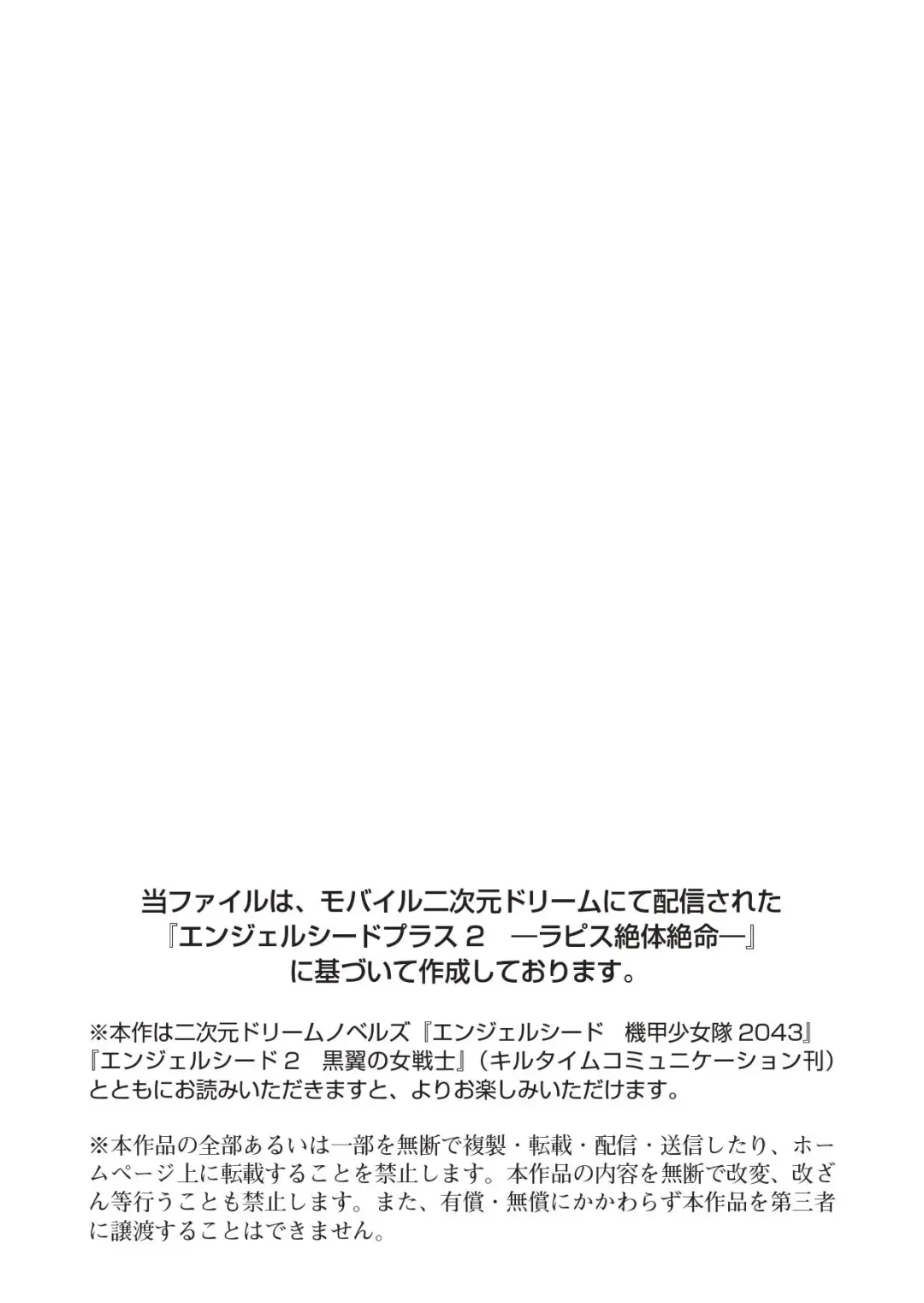 [A1 - Gozen Reiji] Angel Seed Plus2 - ─Rapis Zettaizetsumei─ Fhentai - Page 2