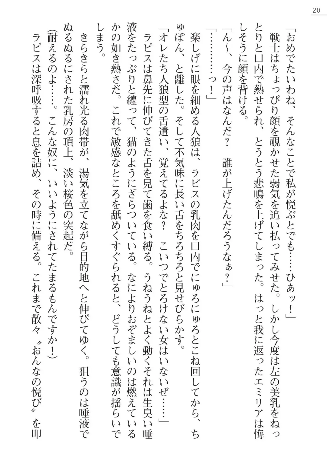 [A1 - Gozen Reiji] Angel Seed Plus2 - ─Rapis Zettaizetsumei─ Fhentai - Page 20