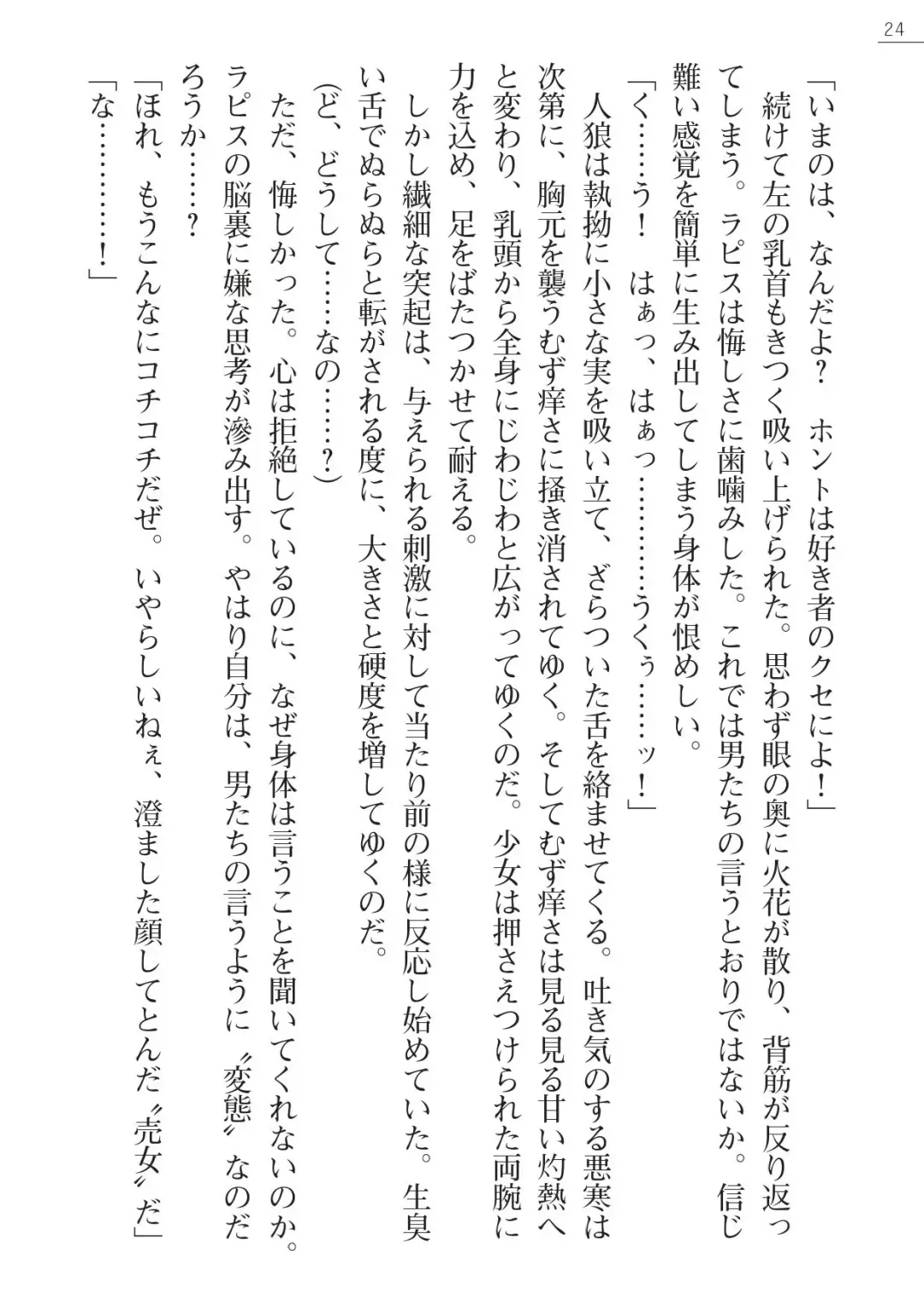 [A1 - Gozen Reiji] Angel Seed Plus2 - ─Rapis Zettaizetsumei─ Fhentai - Page 24