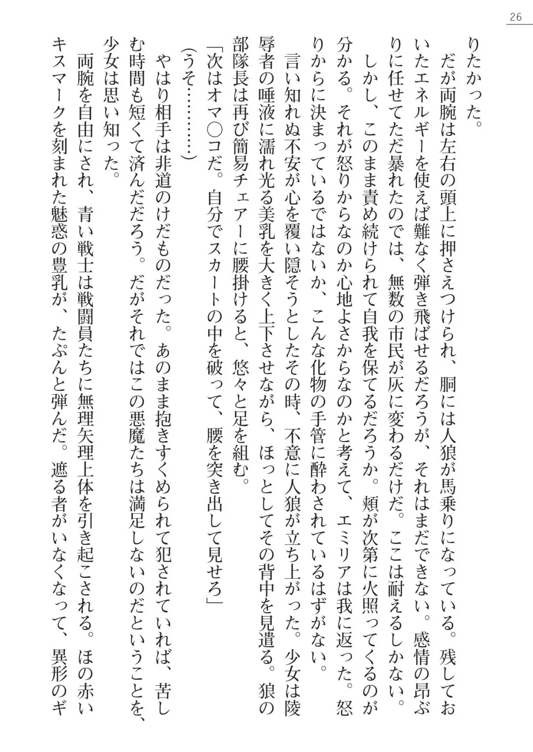 [A1 - Gozen Reiji] Angel Seed Plus2 - ─Rapis Zettaizetsumei─ Fhentai - Page 26