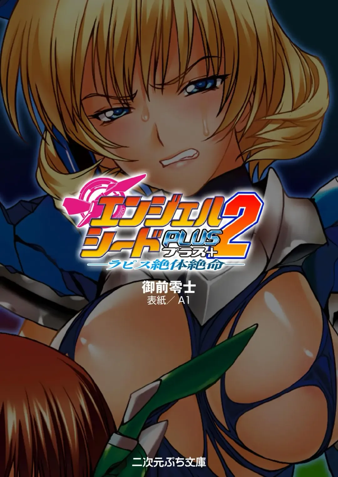 [A1 - Gozen Reiji] Angel Seed Plus2 - ─Rapis Zettaizetsumei─ Fhentai - Page 3