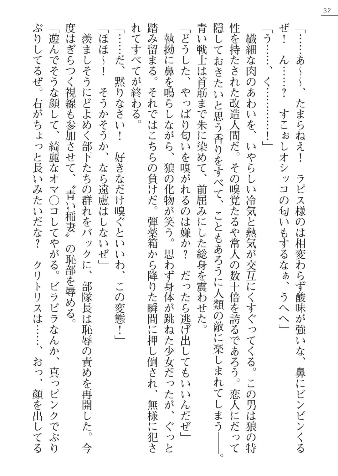 [A1 - Gozen Reiji] Angel Seed Plus2 - ─Rapis Zettaizetsumei─ Fhentai - Page 32