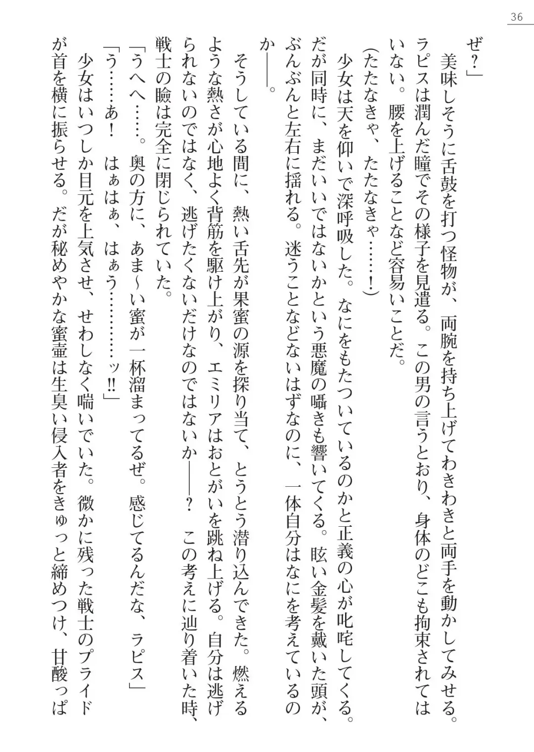 [A1 - Gozen Reiji] Angel Seed Plus2 - ─Rapis Zettaizetsumei─ Fhentai - Page 36