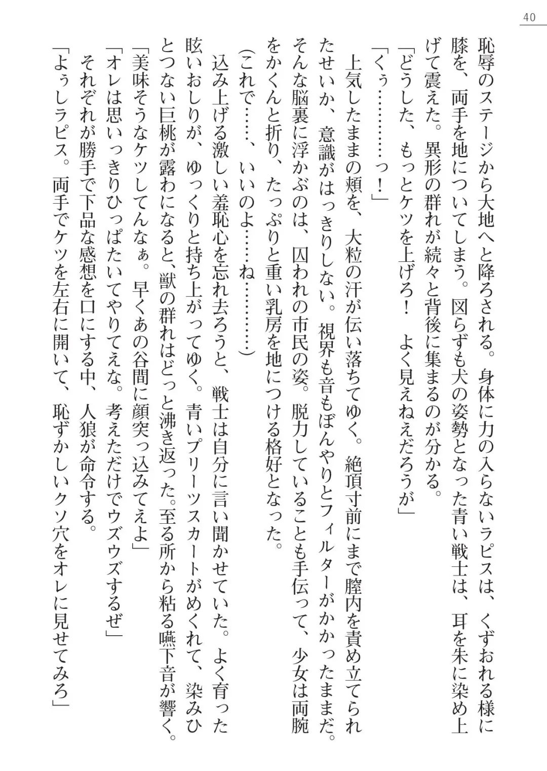 [A1 - Gozen Reiji] Angel Seed Plus2 - ─Rapis Zettaizetsumei─ Fhentai - Page 40