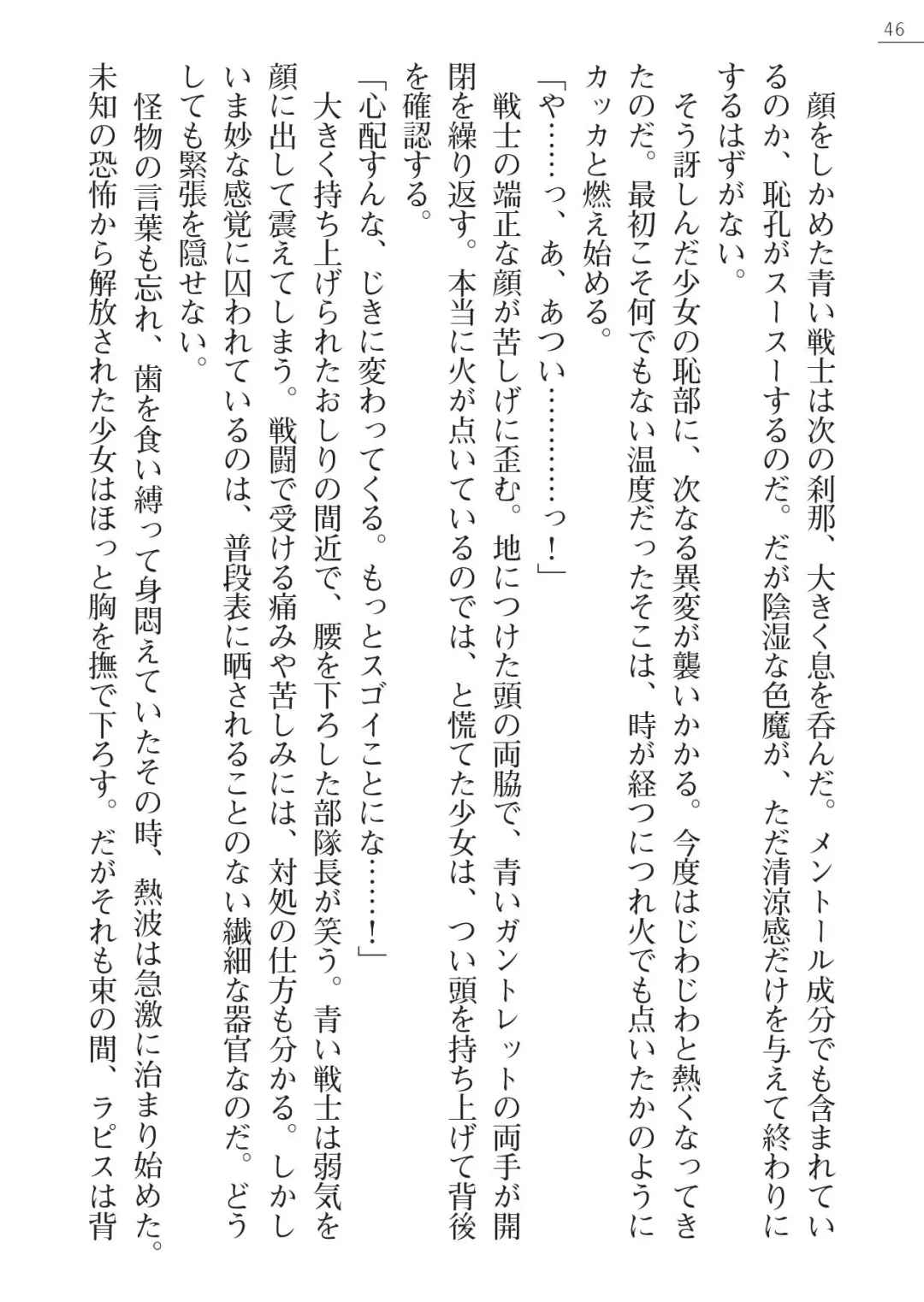 [A1 - Gozen Reiji] Angel Seed Plus2 - ─Rapis Zettaizetsumei─ Fhentai - Page 46