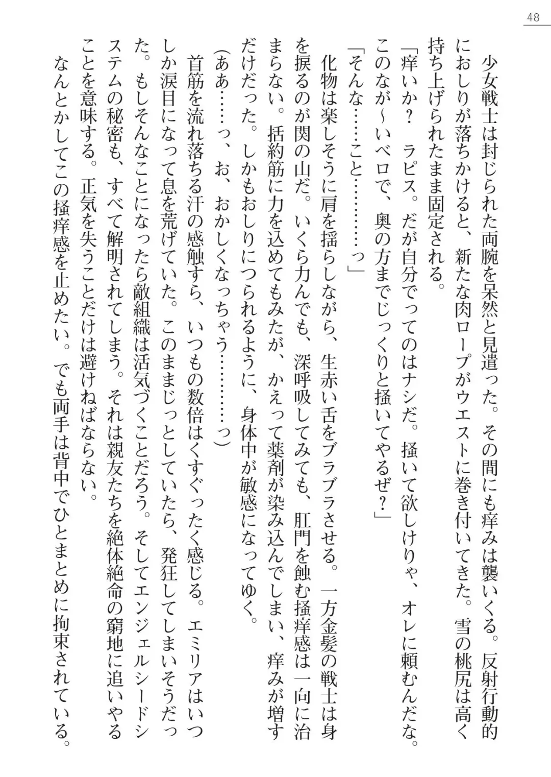 [A1 - Gozen Reiji] Angel Seed Plus2 - ─Rapis Zettaizetsumei─ Fhentai - Page 48