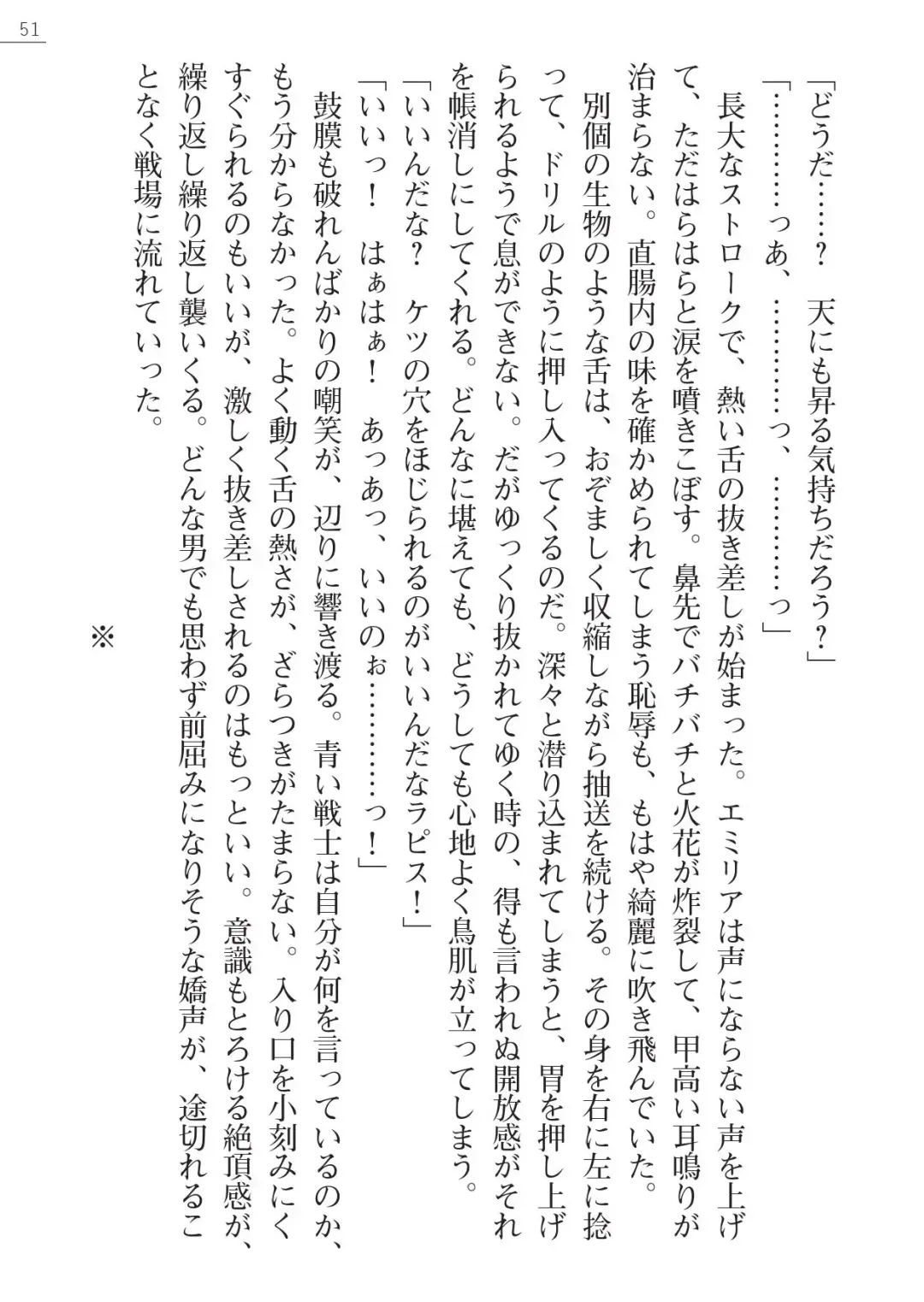 [A1 - Gozen Reiji] Angel Seed Plus2 - ─Rapis Zettaizetsumei─ Fhentai - Page 51