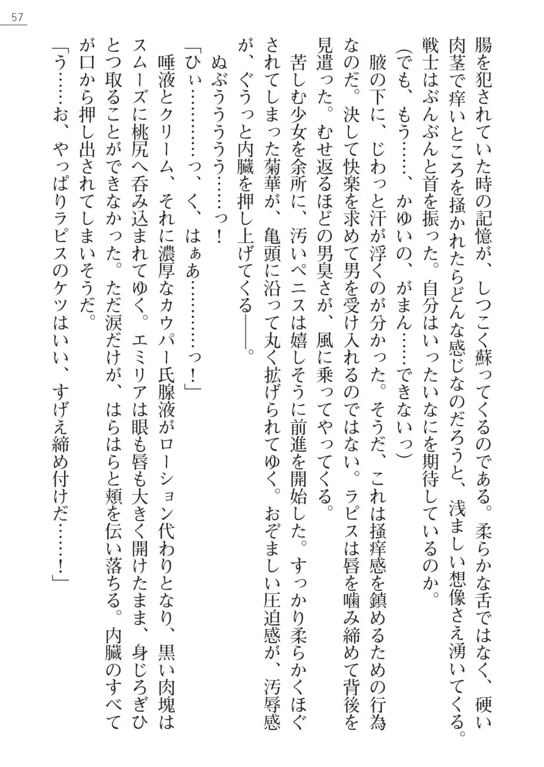[A1 - Gozen Reiji] Angel Seed Plus2 - ─Rapis Zettaizetsumei─ Fhentai - Page 57