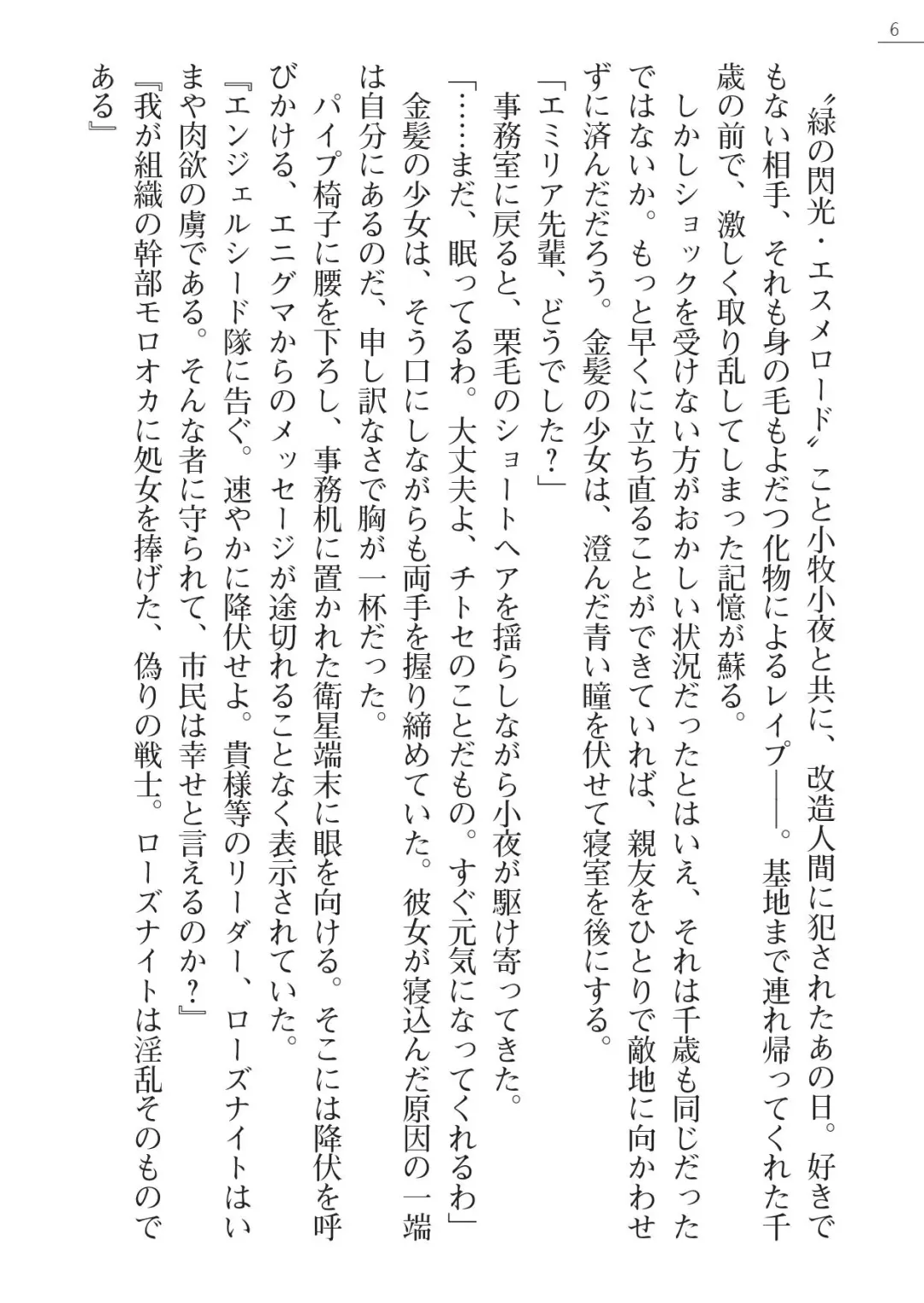 [A1 - Gozen Reiji] Angel Seed Plus2 - ─Rapis Zettaizetsumei─ Fhentai - Page 6