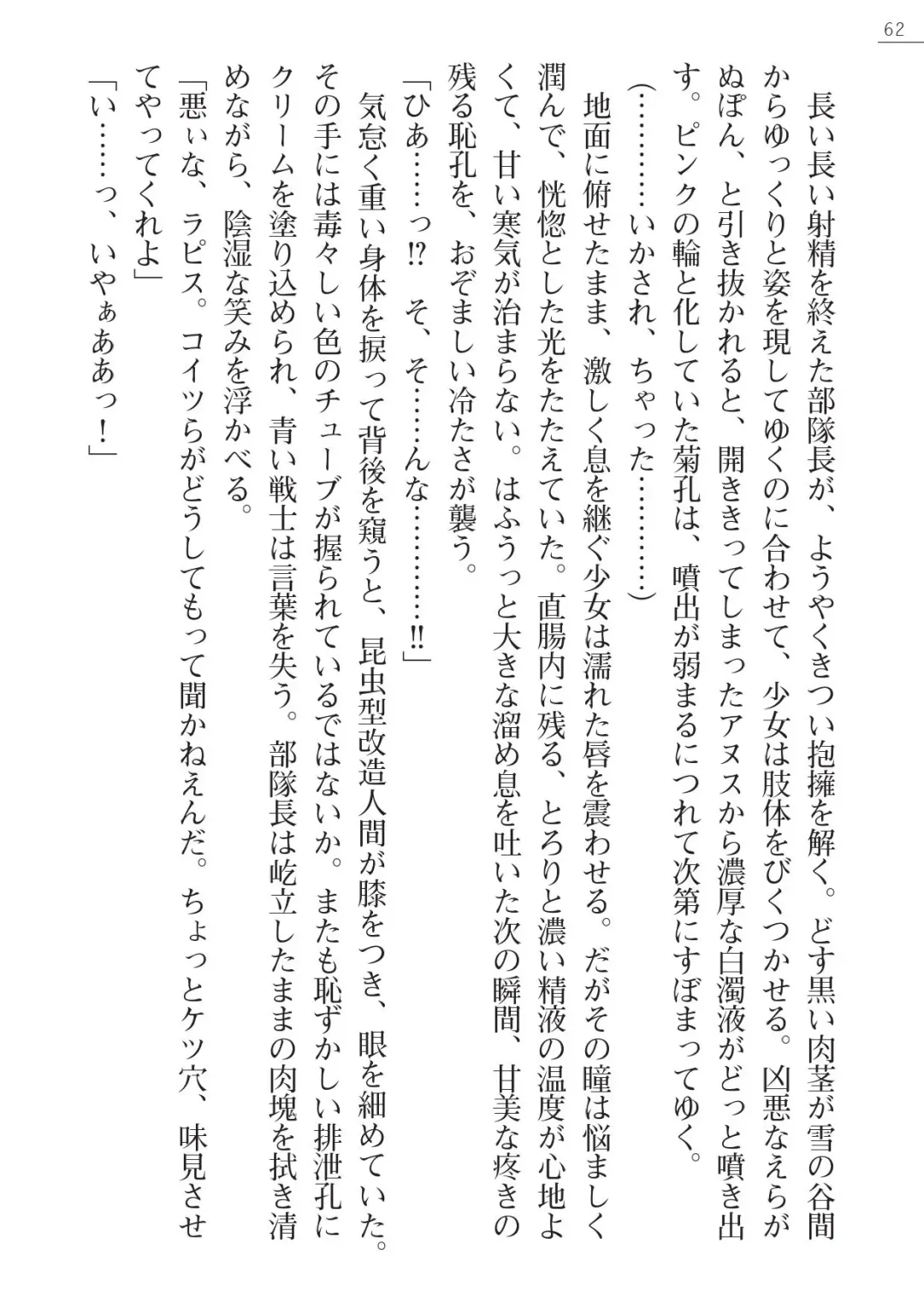 [A1 - Gozen Reiji] Angel Seed Plus2 - ─Rapis Zettaizetsumei─ Fhentai - Page 62