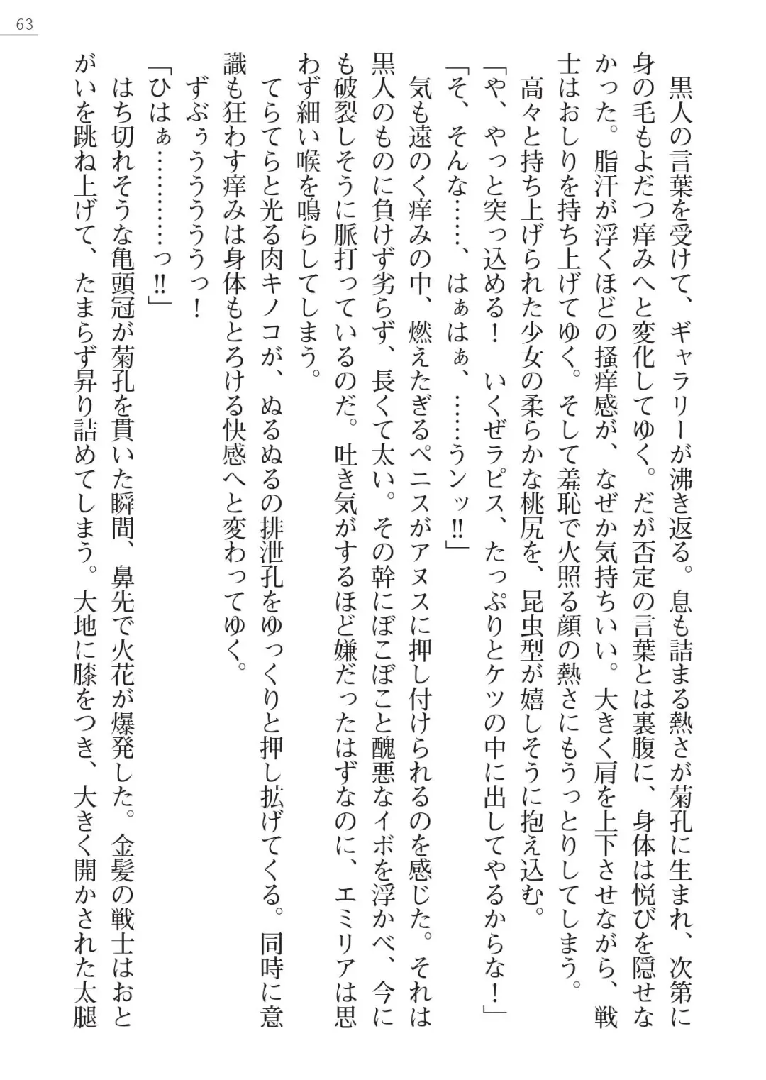 [A1 - Gozen Reiji] Angel Seed Plus2 - ─Rapis Zettaizetsumei─ Fhentai - Page 63