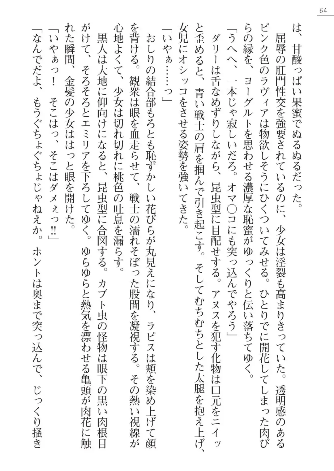 [A1 - Gozen Reiji] Angel Seed Plus2 - ─Rapis Zettaizetsumei─ Fhentai - Page 64