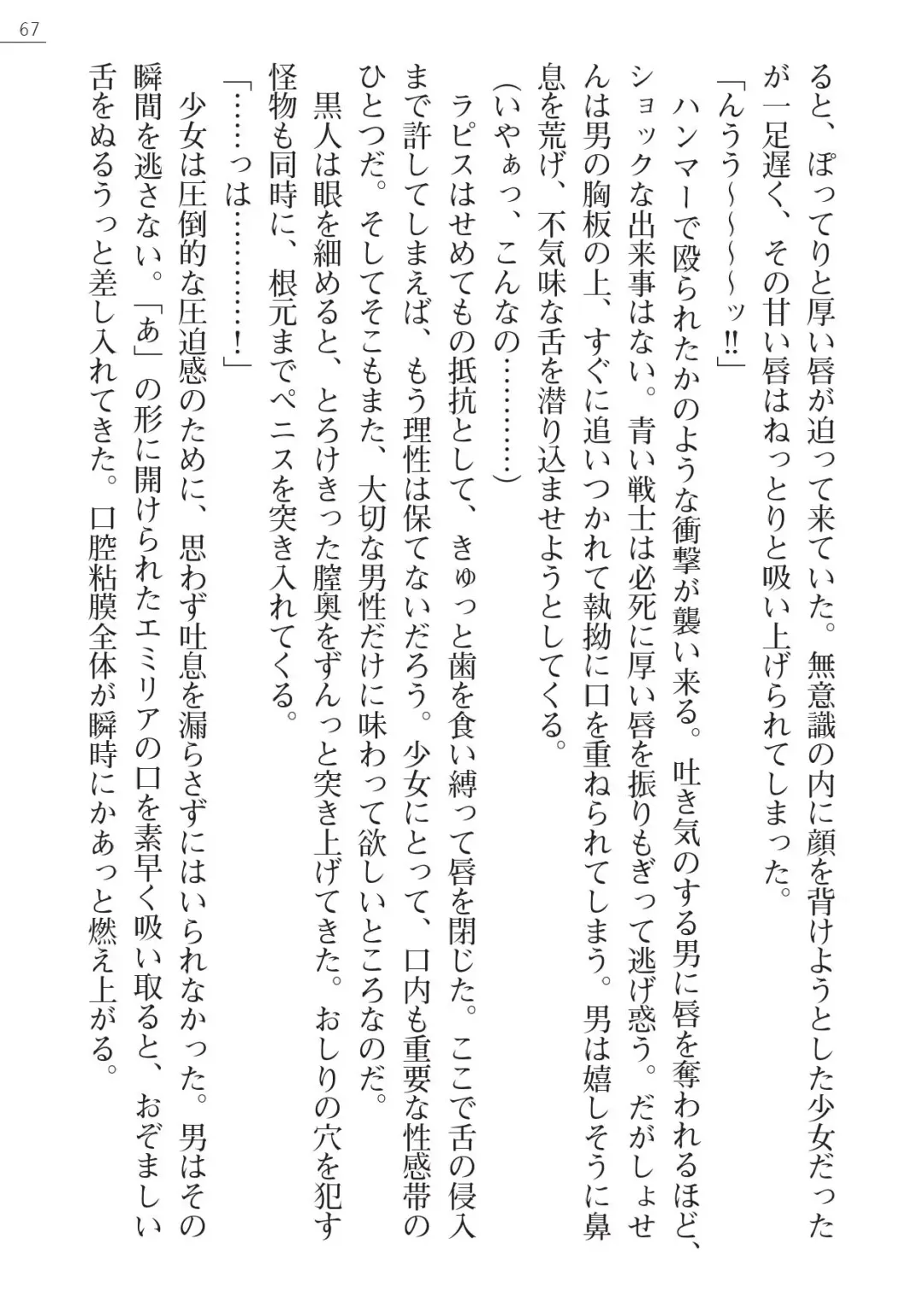 [A1 - Gozen Reiji] Angel Seed Plus2 - ─Rapis Zettaizetsumei─ Fhentai - Page 67