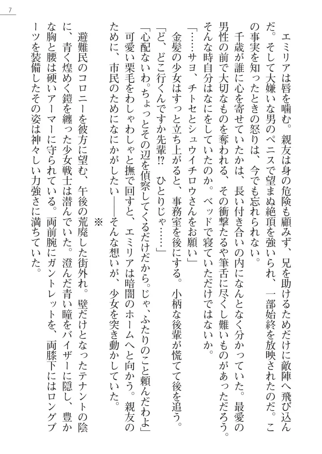 [A1 - Gozen Reiji] Angel Seed Plus2 - ─Rapis Zettaizetsumei─ Fhentai - Page 7