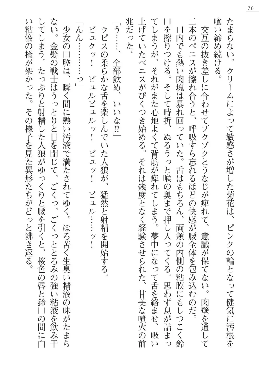 [A1 - Gozen Reiji] Angel Seed Plus2 - ─Rapis Zettaizetsumei─ Fhentai - Page 76