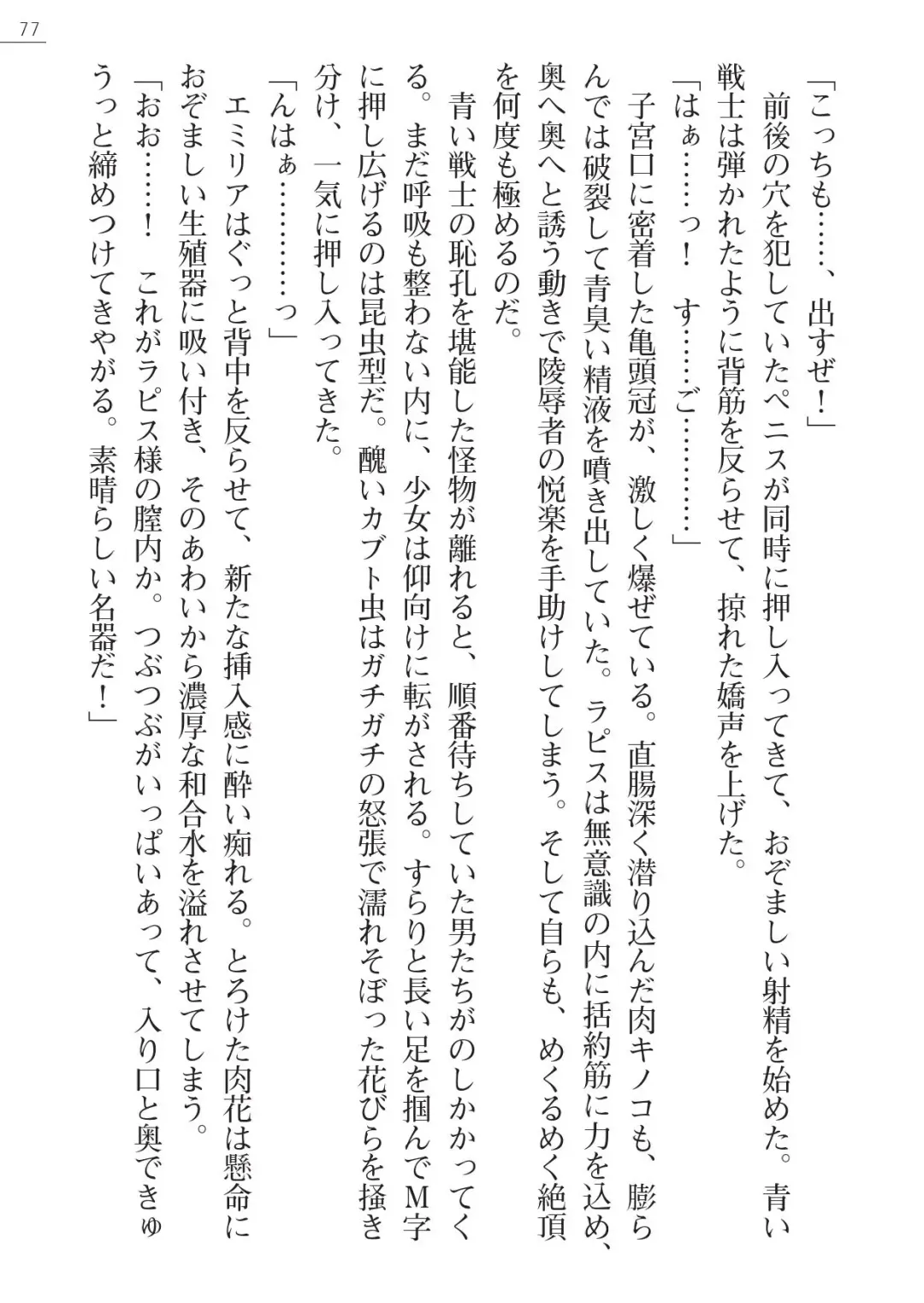 [A1 - Gozen Reiji] Angel Seed Plus2 - ─Rapis Zettaizetsumei─ Fhentai - Page 77