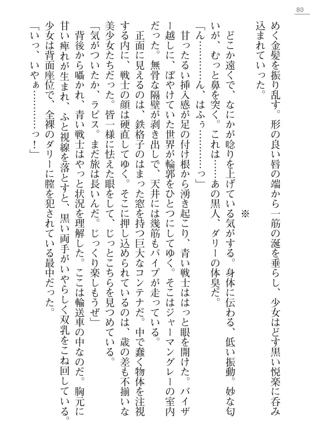 [A1 - Gozen Reiji] Angel Seed Plus2 - ─Rapis Zettaizetsumei─ Fhentai - Page 80