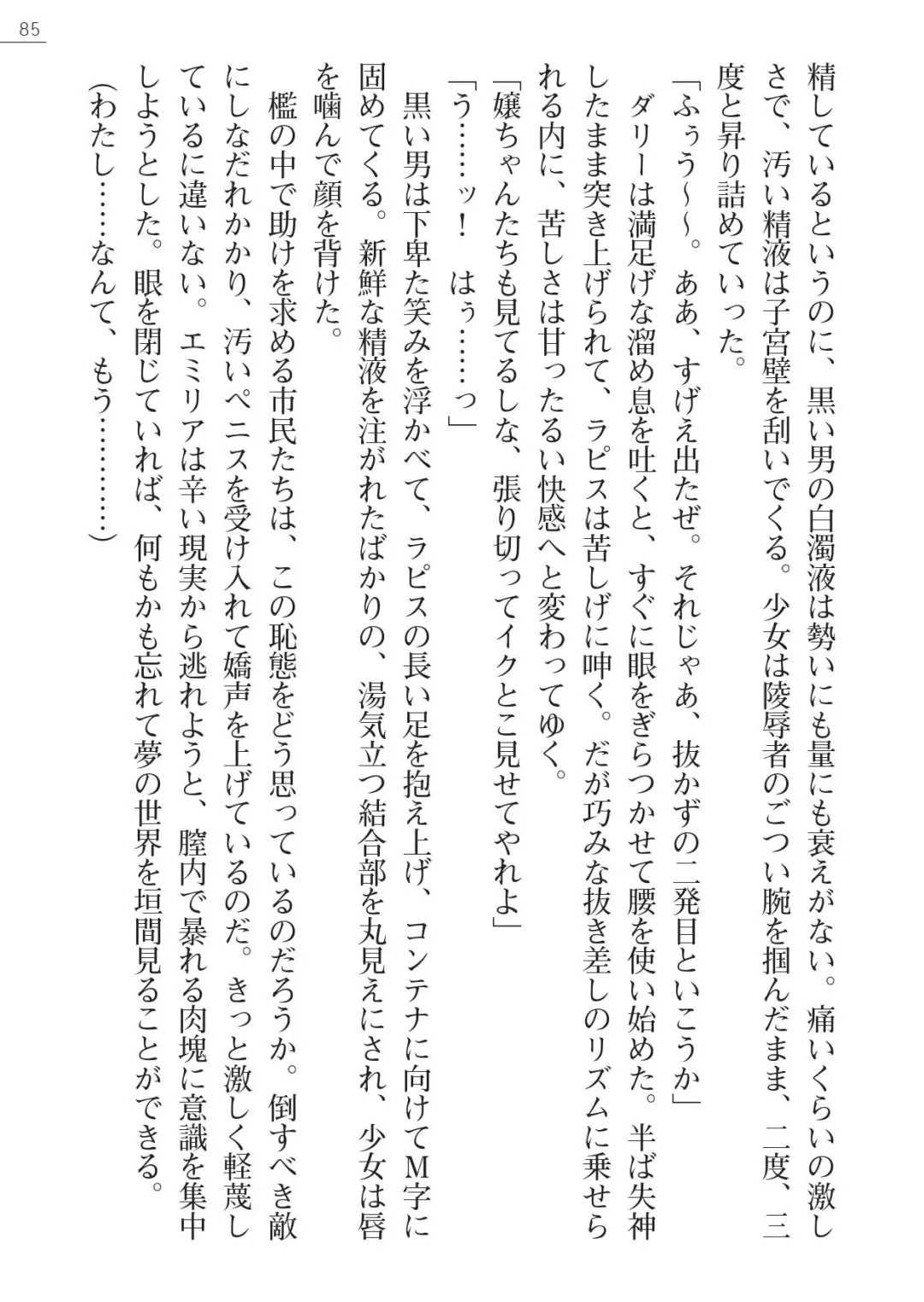 [A1 - Gozen Reiji] Angel Seed Plus2 - ─Rapis Zettaizetsumei─ Fhentai - Page 85